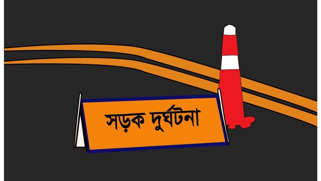 যাত্রাবাড়ীতে সড়ক দুর্ঘটনায় স্বামী-স্ত্রী নিহত, আহত মেয়ে
