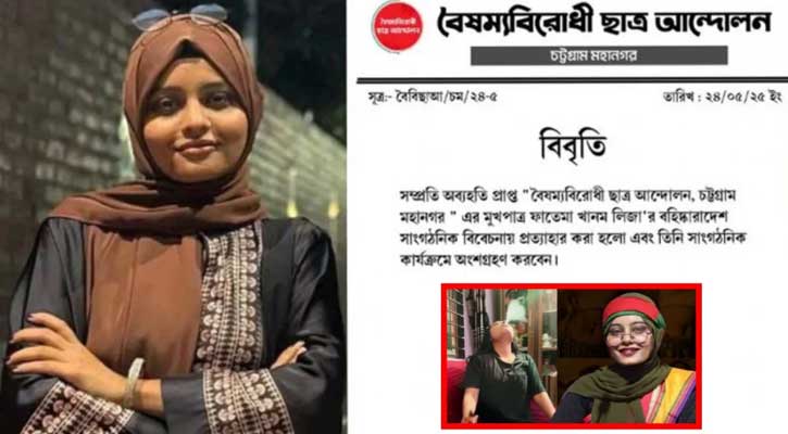 মাদক সেবনের অভিযোগে অব্যাহতিপ্রাপ্ত নারী সমন্বয়ক পুনরায় স্বপদে বহাল