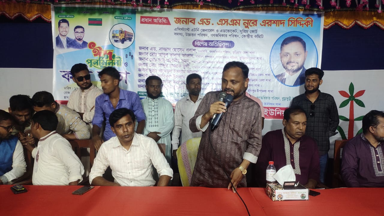 কুড়িগ্রামে গণ অধিকার পরিষদের কর্মী সভা অনুষ্ঠিত 