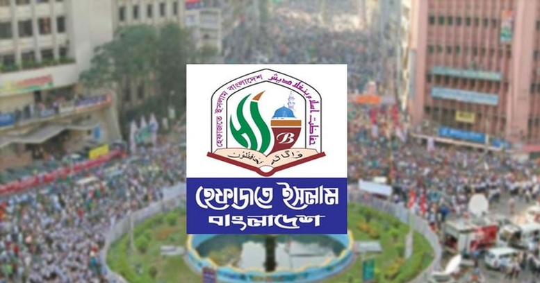 সারাদেশে বিক্ষোভের ঘোষণা হেফাজতের
