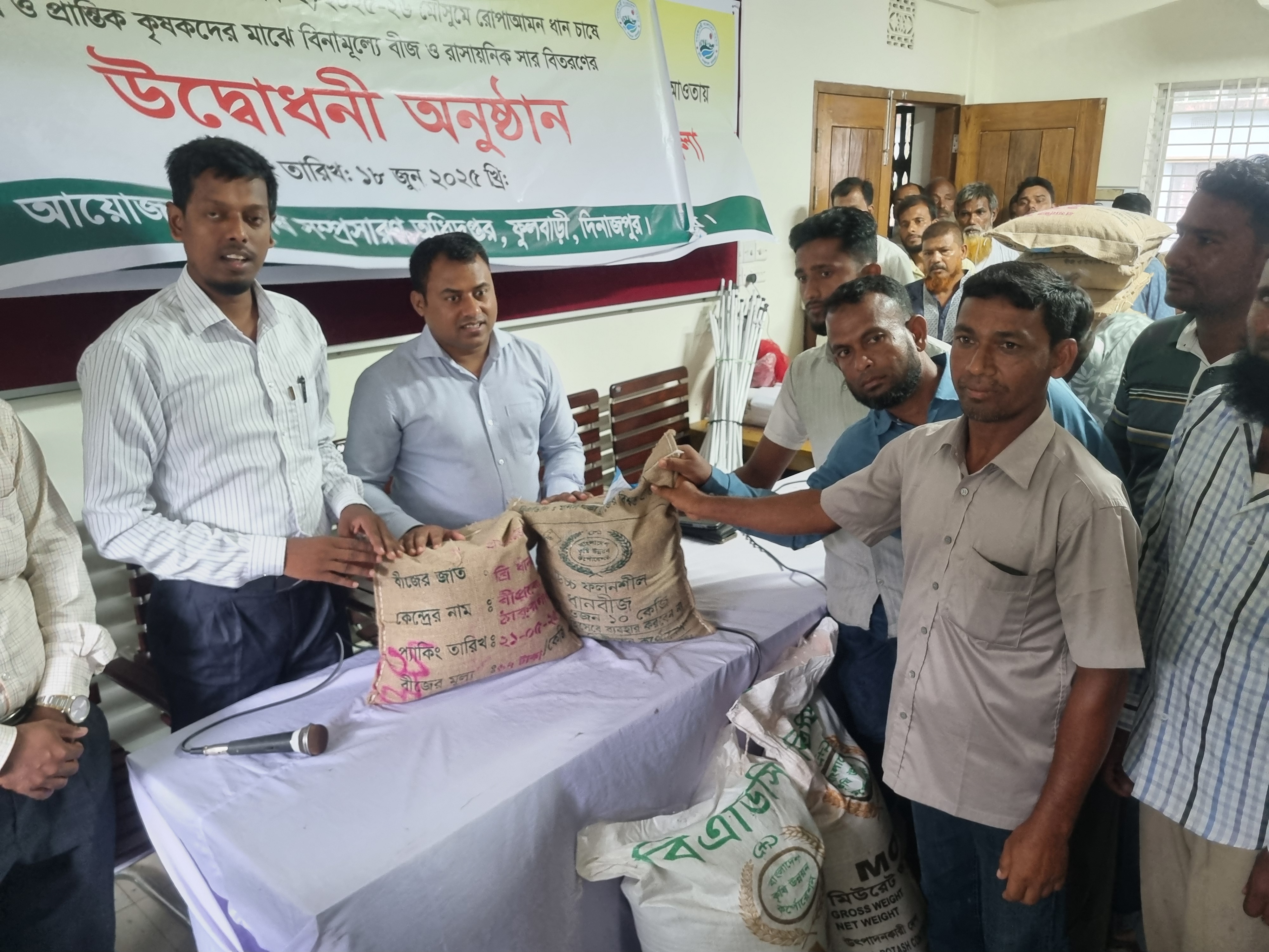 ফুলবাড়ীতে ৩ হাজার কৃষকের মাঝে বিনামূল্যে বীজ ও সার বিতরণ