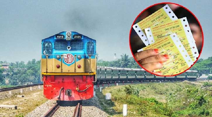 ট্রেনের অগ্রিম টিকিট বিক্রি শুরু