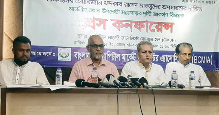 পুঁজি হারিয়ে নিঃস্ব ৯০ শতাংশ বিনিয়োগকারী: বিসিএমআইএ