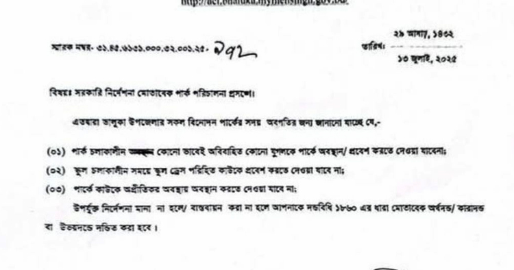  অবিবাহিত যুগল ও স্কুল ড্রেস পরিহিত শিক্ষার্থীদের প্রবেশ নিষিদ্ধ