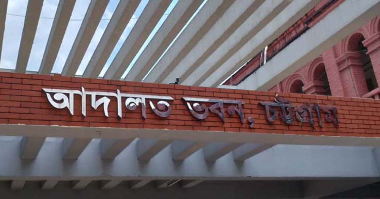 চট্রগ্রামে বিকাশ এজেন্ট হত্যাকান্ডে একজনের মৃত্যুদণ্ড