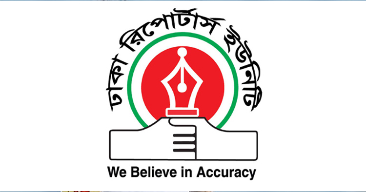 ডিআরইউর তীব্র নিন্দা ও পুনর্বহালের দাবি