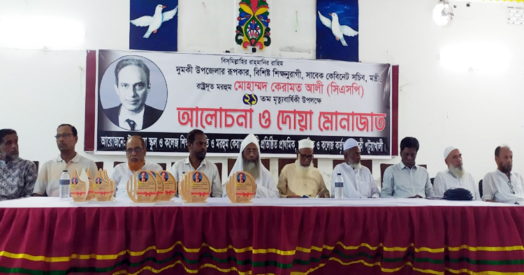 সাবেক মন্ত্রী এম কেরামত আলীর ২১তম মৃত্যু বার্ষিকী পালিত