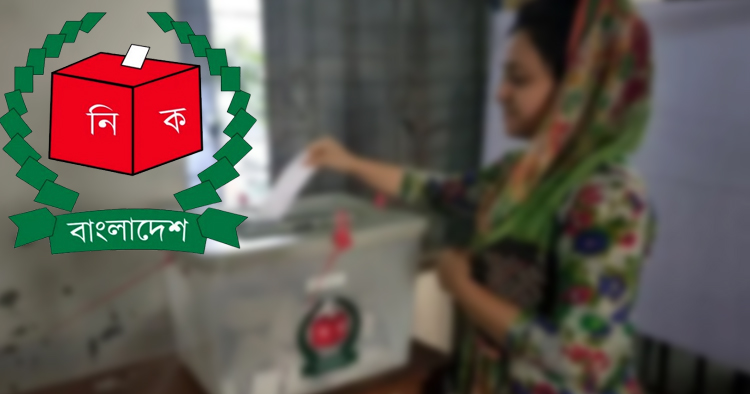 নির্বাচনের সামনে আবার সন্দেহ-সংশয়ের ছায়া
