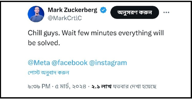 উদ্বেগ-উৎকণ্ঠায় মার্ক জাকারবার্গ লিখলেন, ‘চিল গায়েজ,