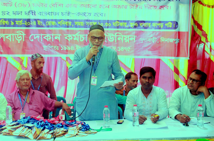 দোকান কর্মচারী ইউনিয়নের বিক্ষোভ 