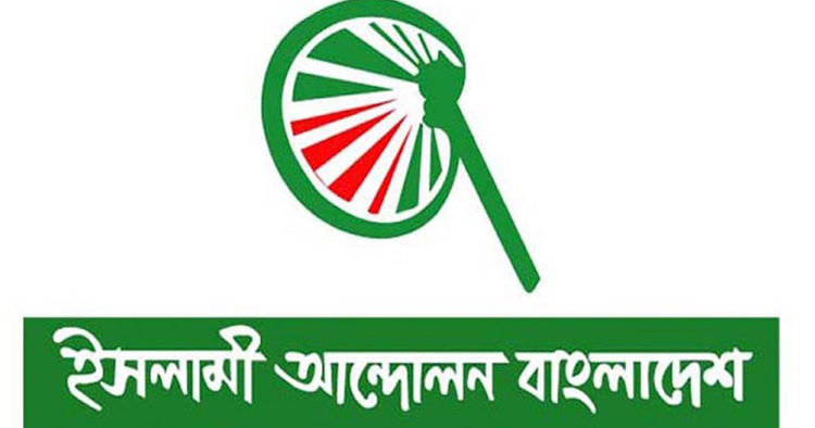 রাজনৈতিক ভারসাম্য রক্ষার আহ্বান ইসলামী আন্দোলনের