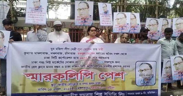 যুব মহিলা লীগ নেত্রী লুনা হোসেন ও তার স্বামীর বিরুদ্ধে মানববন্ধন