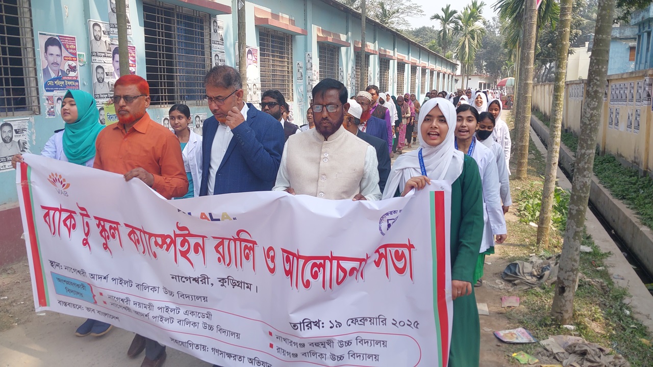 কুড়িগ্রামে ব্যাক টু স্কুল ক্যাম্পেইন অনুষ্ঠিত