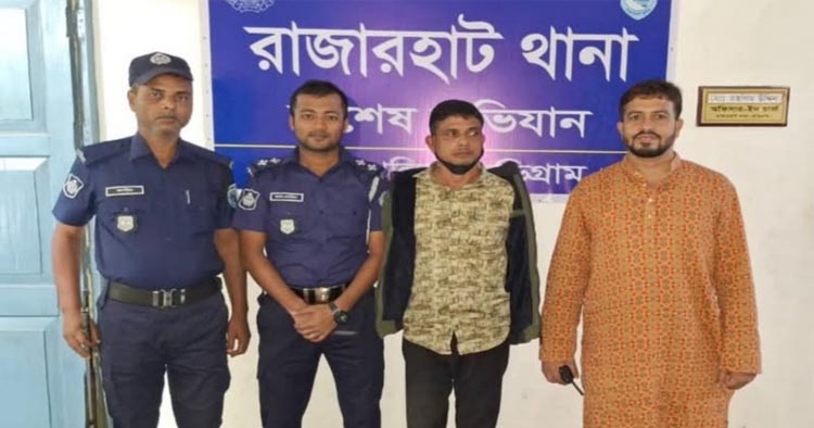 কুড়িগ্রামে আলোচিত ধর্ষণ মামলার প্রধান আসামী গ্রেফতার
