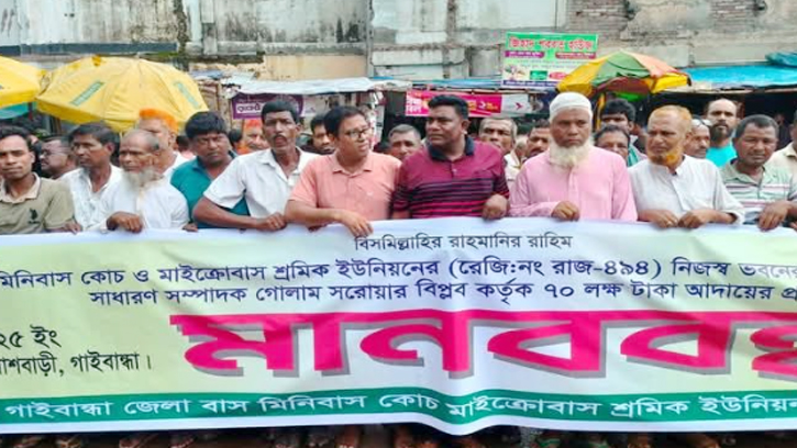 টাকা আত্মসাতের অভিযোগ সাবেক মেয়রের বিরুদ্ধে, মানববন্ধন ও মহাসড়ক অবরোধ বিএনপির 