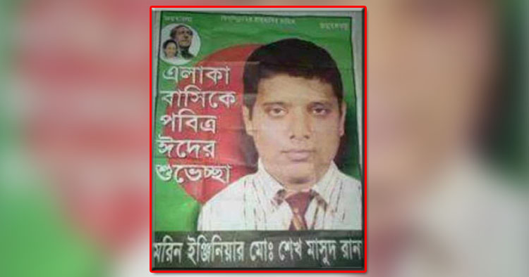 আওয়ামী ঘরানার ছেলে, না কি বিএনপির ভেতরের শত্রু?