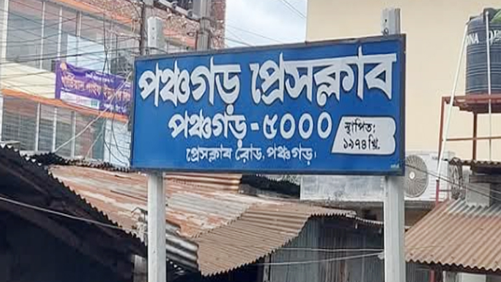 সাংবাদিকদের দুইপক্ষের দ্বন্দ্বে পঞ্চগড় প্রেসক্লাবে ১৪৪ ধারা জারি
