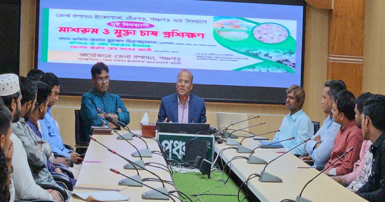 বেকার যুবকদের কর্মসংস্থানে পঞ্চগড়ে মাশরুম ও মুক্তা চাষ প্রশিক্ষণ
