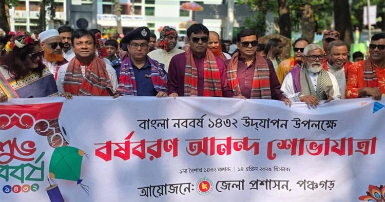 পঞ্চগড়ে বৈশাখী উৎসবে রঙ ছড়াল বর্ণাঢ্য শোভাযাত্রা