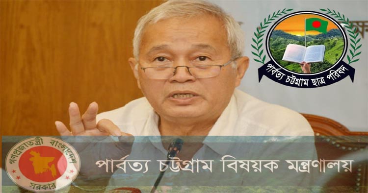 পার্বত্য চট্টগ্রাম মন্ত্রণালয়ের নজিরবিহীন বৈষম্যের প্রতিবাদ জানিয়েছে পিসিসিপি
