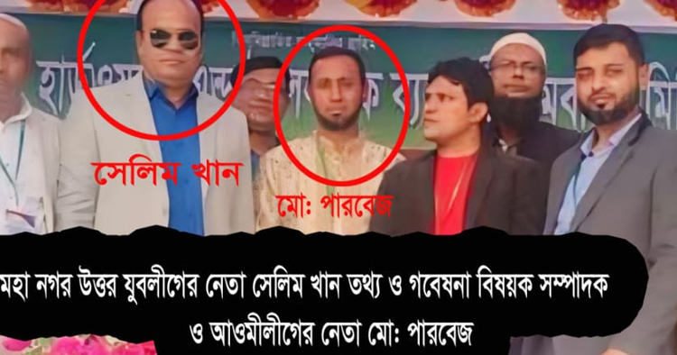 ঢাকার যুবলীগ ক্যাডার পারভেজ জার্সি বদলে এখন ভোলায় মূর্তিমান আতঙ্ক