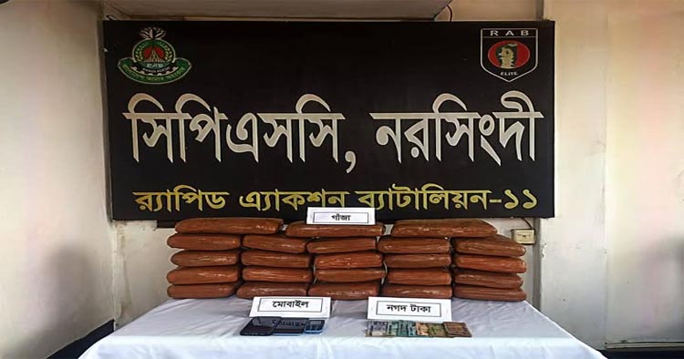 নরসিংদীতে ৪৬ কেজি গাঁজাসহ তিনজন গ্রেপ্তার