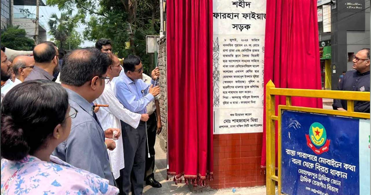 শহীদ ফারহান ফাইয়াজের নামে ধানমন্ডির একটি সড়কের নামকরণ, ফলক উন্মোচন ডিএসসিসির