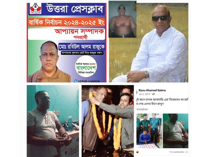 ঢাকা উত্তরার আতঙ্ক গোপালগঞ্জের রবিউল 