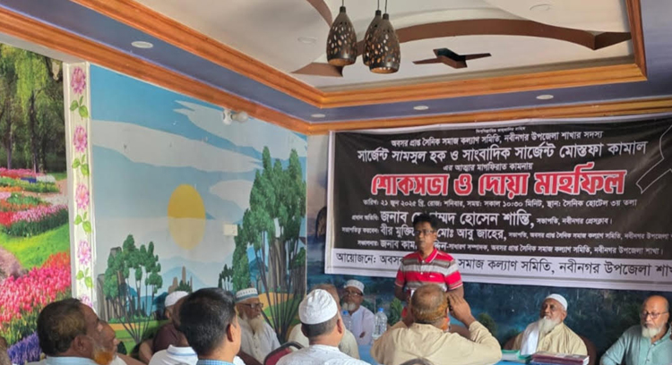 নবীনগরে সাবেক দুই সৈনিকের জন্য দোয়া মাহফিল