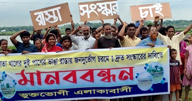 সাতক্ষীরায় সংযোগ রাস্তা সংস্কারের দাবিতে বিক্ষোভ