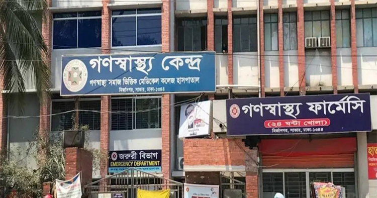 আশুলিয়ায় গণস্বাস্থ্য কেন্দ্রে চিকিৎসা অবহেলায় নবজাতকের মৃত্যু: স্বজনদের অভিযোগ