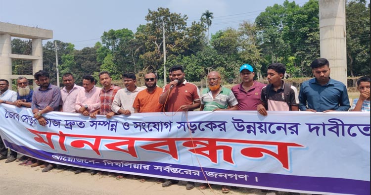 ভৈরব সেতুর কাজ দ্রুত সম্পন্নের দাবীতে দিঘলিয়ায় মানববন্ধন