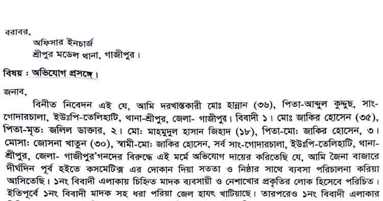 শ্রীপুরে চুরির অভিযোগে ব্যবসায়ী ও তার পরিবারকে মানহানির অভিযোগ