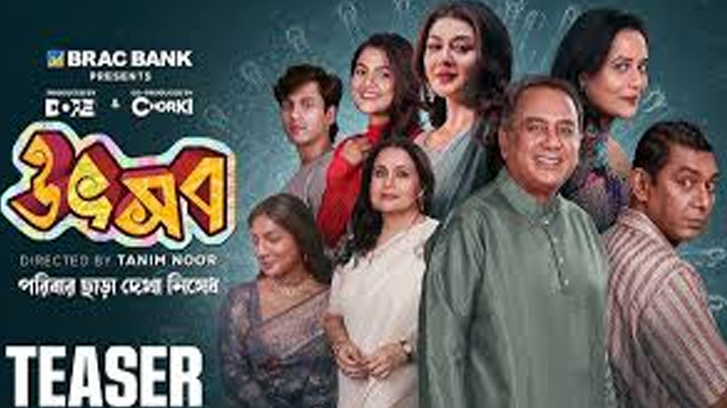 মুক্তি পেলো ‘উৎসব’র টিজার
