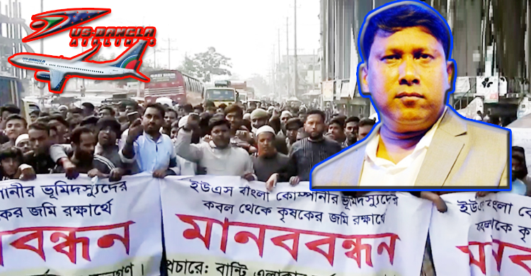 ইউএস বাংলার বিরুদ্ধে অভিযোগের পাহাড়