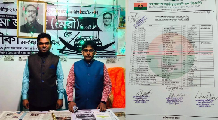 কুমিল্লার হোমনায় বিএনপিতে আ. লীগের কালেকশন