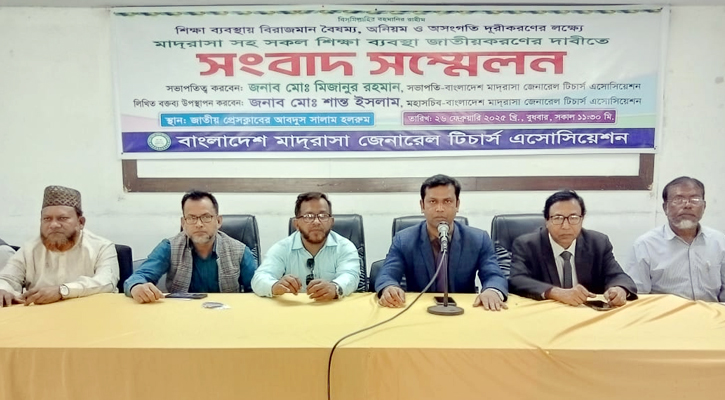 মাদরাসাসহ সকল শিক্ষা ব্যবস্থা জাতীয়করণের দাবি বিএমজিটিএ'র