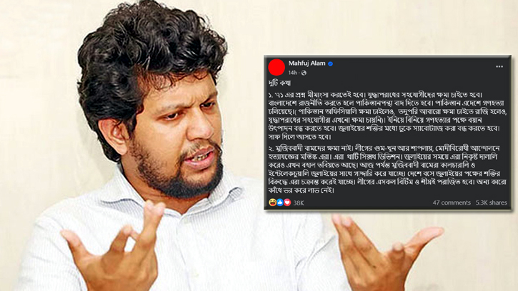৭১-এর যুদ্ধাপরাধের সহযোগীদের ক্ষমা চাইতে হবে: মাহফুজ আলম