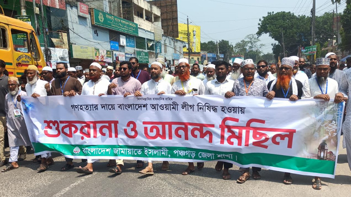 আওয়ামী লীগ নিষিদ্ধে পঞ্চগড়ে জামায়াতে ইসলামীর শোকরানা ও আনন্দ মিছিল