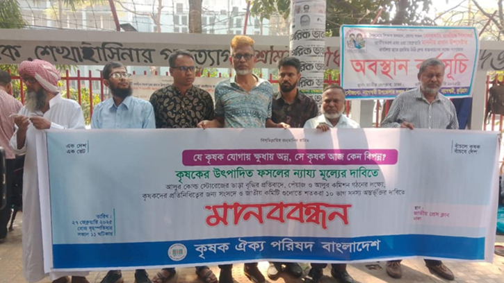 পাঁচ দফা দাবি বাস্তবায়নে কৃষকদের বিক্ষোভ