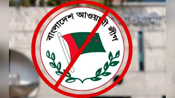 আওয়ামী লীগের সব কার্যক্রম নিষিদ্ধ করে প্রজ্ঞাপন
