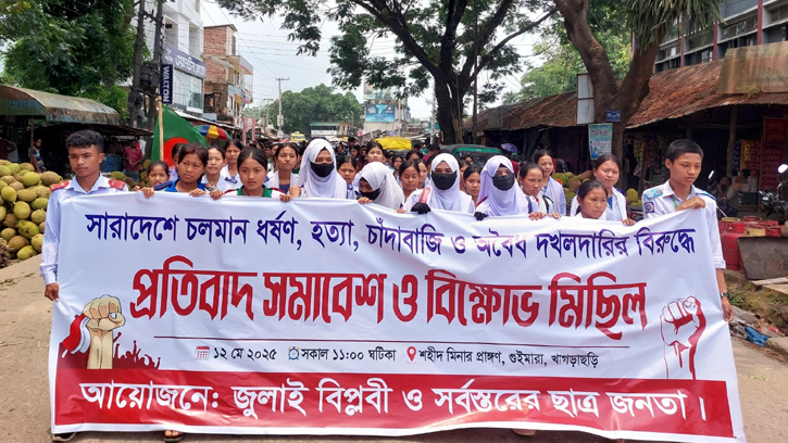গুইমারায় জুলাই বিপ্লবী ও সর্বস্তরের ছাত্র জনতার বিক্ষোভ মিছিল ও সমাবেশ পালন
