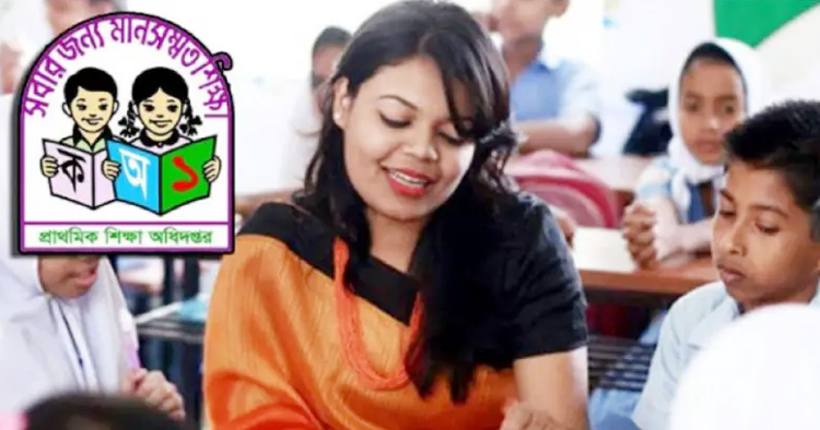 শিগগিরই প্রাথমিকে আসছে ৫০ হাজার শিক্ষক নিয়োগ