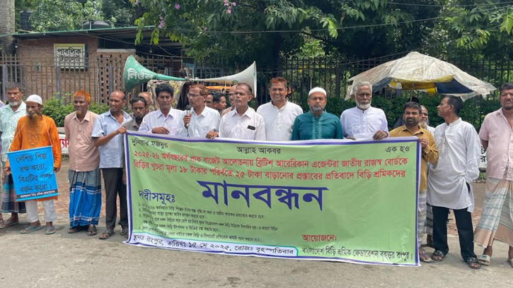 শুল্ক প্রত্যাহারসহ চার দফা দাবিতে রংপুরে বিড়ি শ্রমিকদের মানববন্ধন