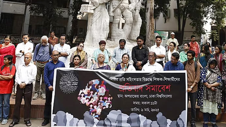 নারীর প্রতি সহিংসতার প্রতিবাদে রাজপথে শিক্ষক-শিক্ষার্থীরা
