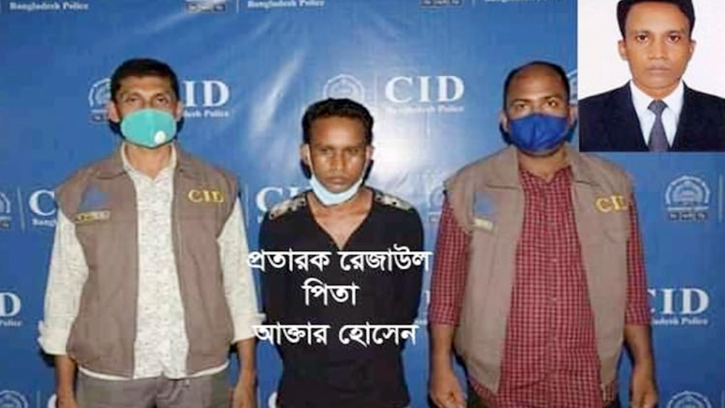 ঢাকা রাজধানিতে এক প্রতারক চক্রের গডফাদার রেজাউল