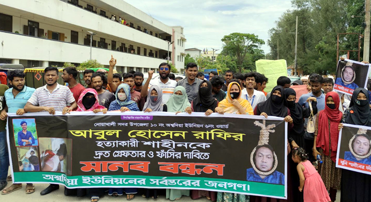 নোয়াখালীতে ছাত্রদলকর্মি রাফির হত্যাকারীকে গ্রেপ্তার দাবিতে বিক্ষোভ