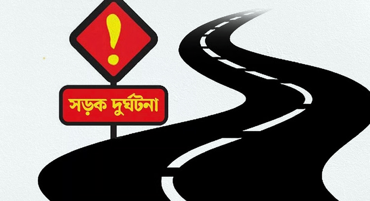 নেত্রকোনায় সড়ক দুর্ঘটনায় দম্পতি নিহত
