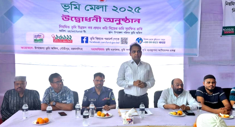 গৌরীপুরে ভূমিমেলা উদ্বোধন