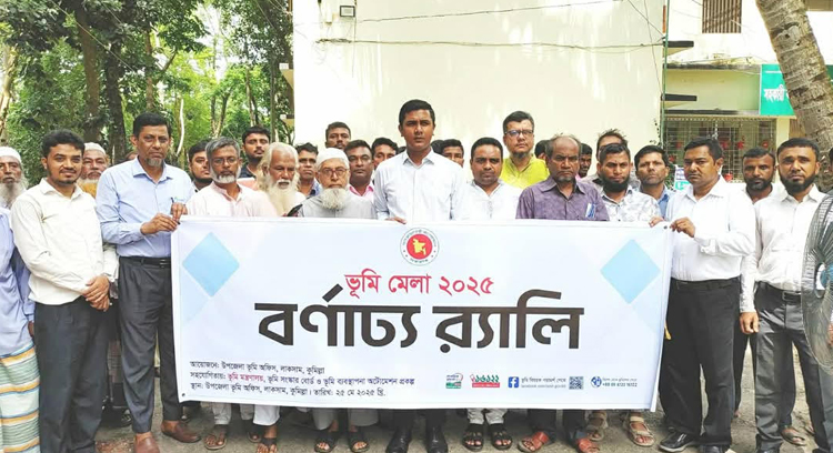 লাকসামে তিন দিনব্যাপী ভূমি মেলা উদ্বোধন